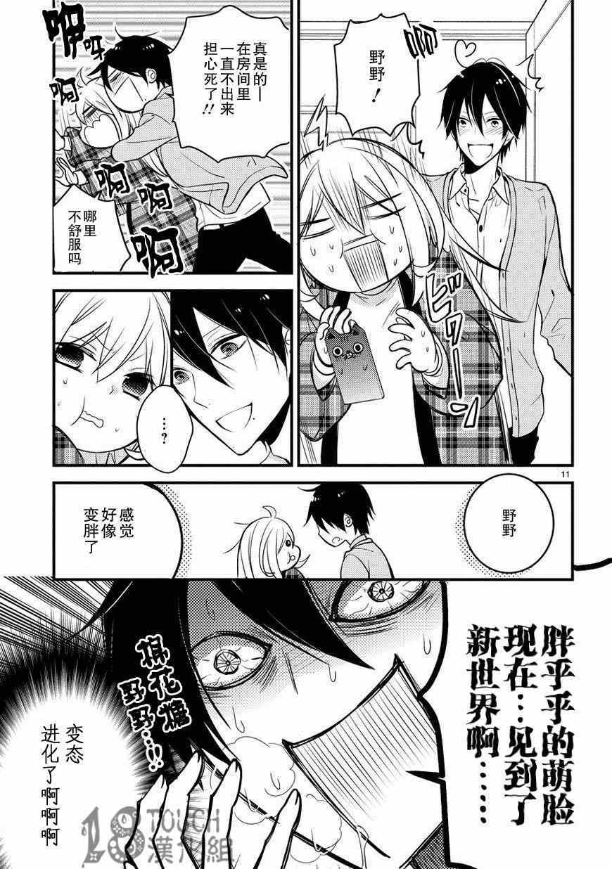 《小新户与哥哥》漫画最新章节第2话免费下拉式在线观看章节第【14】张图片