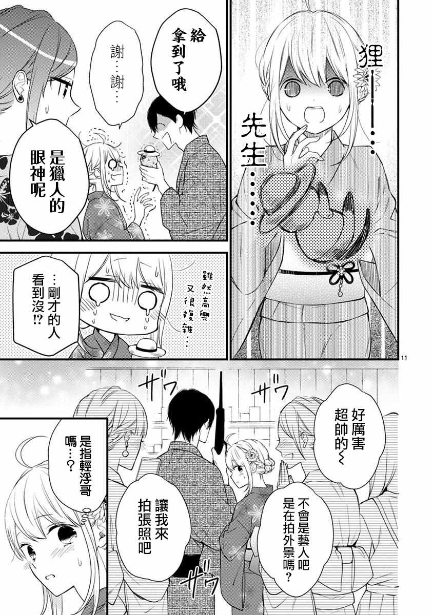 《小新户与哥哥》漫画最新章节第49.1话免费下拉式在线观看章节第【12】张图片