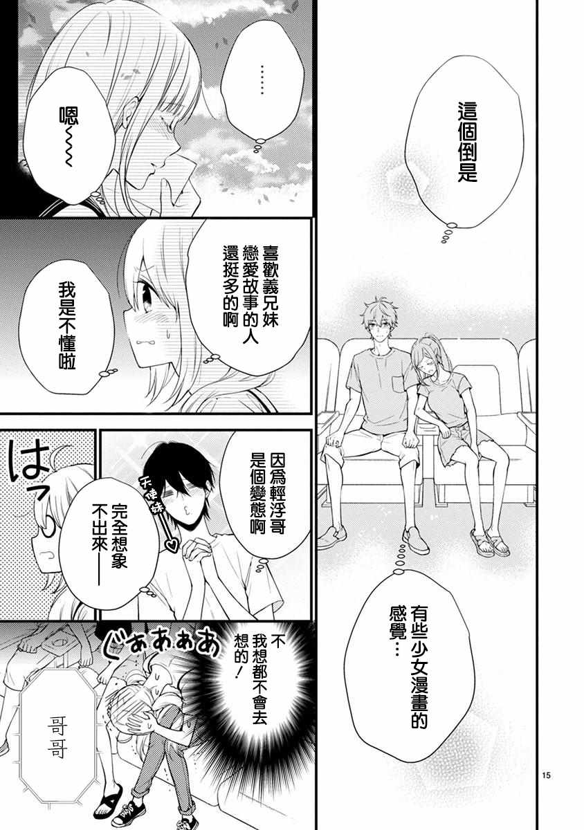 《小新户与哥哥》漫画最新章节第44话免费下拉式在线观看章节第【22】张图片