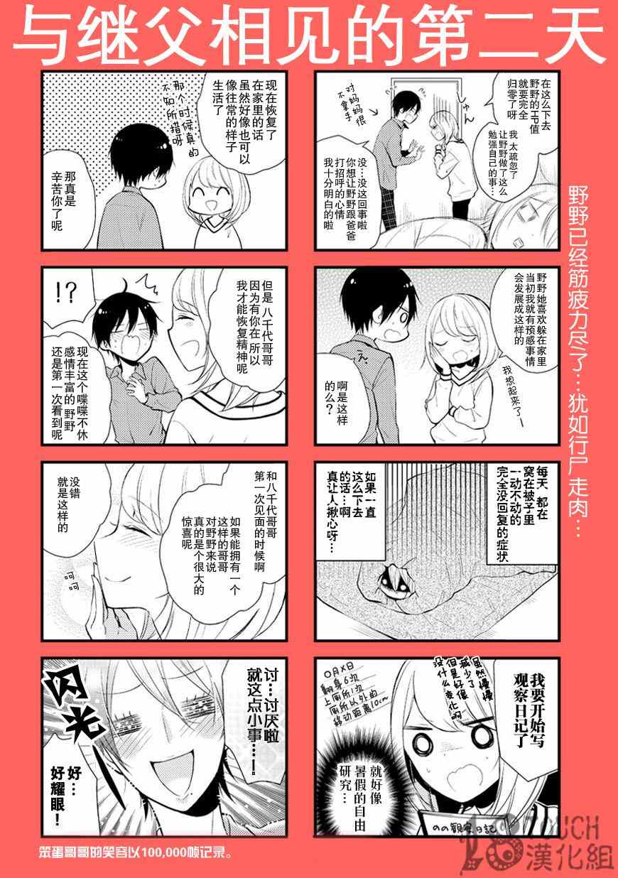 《小新户与哥哥》漫画最新章节第4话免费下拉式在线观看章节第【23】张图片