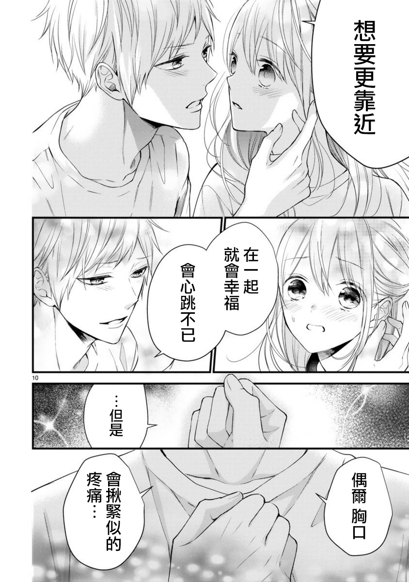 《小新户与哥哥》漫画最新章节第54话免费下拉式在线观看章节第【9】张图片