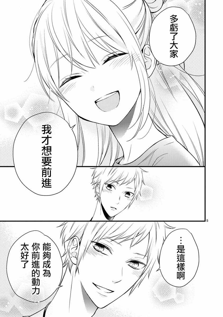 《小新户与哥哥》漫画最新章节第43话免费下拉式在线观看章节第【6】张图片