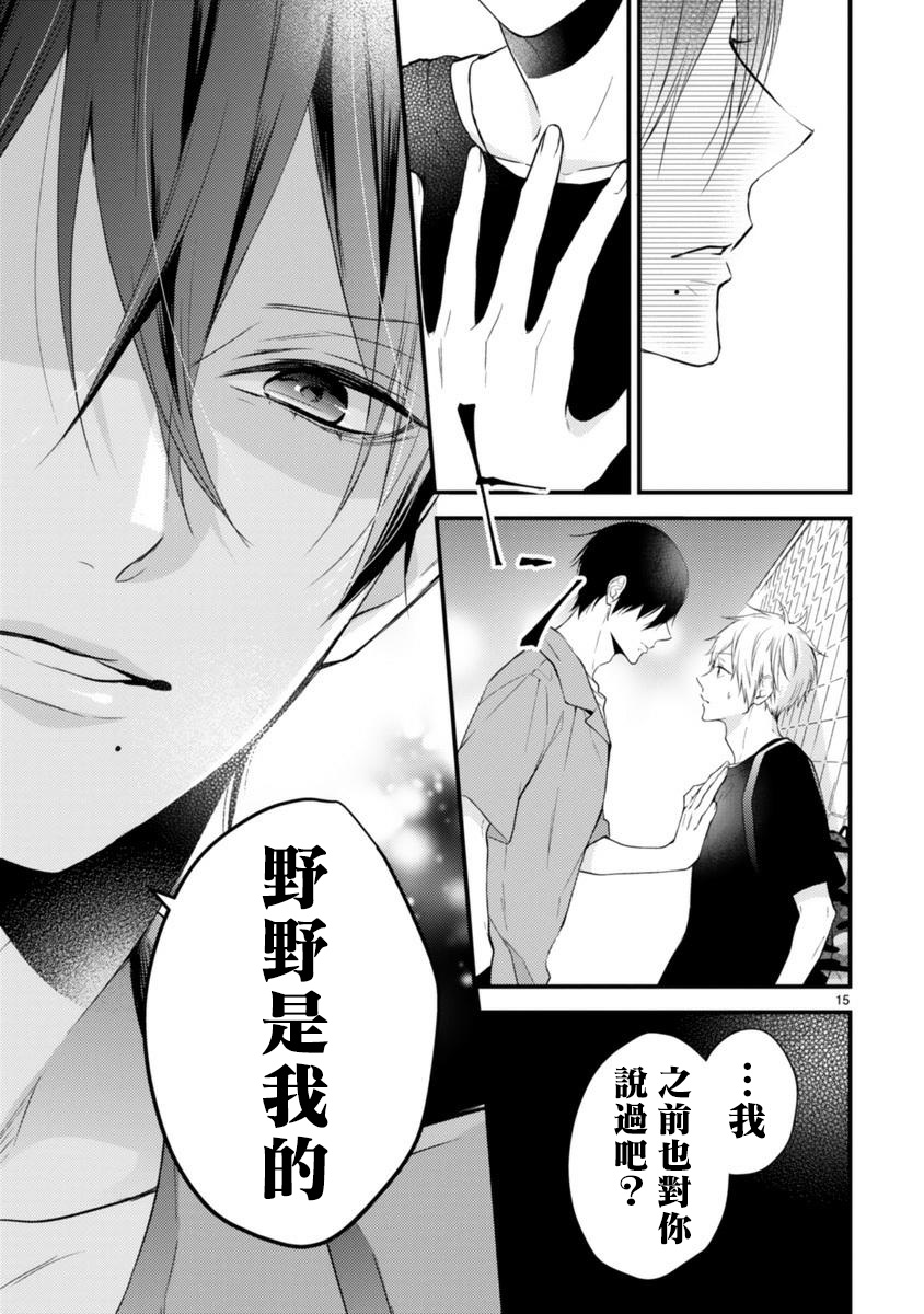 《小新户与哥哥》漫画最新章节第53话免费下拉式在线观看章节第【13】张图片