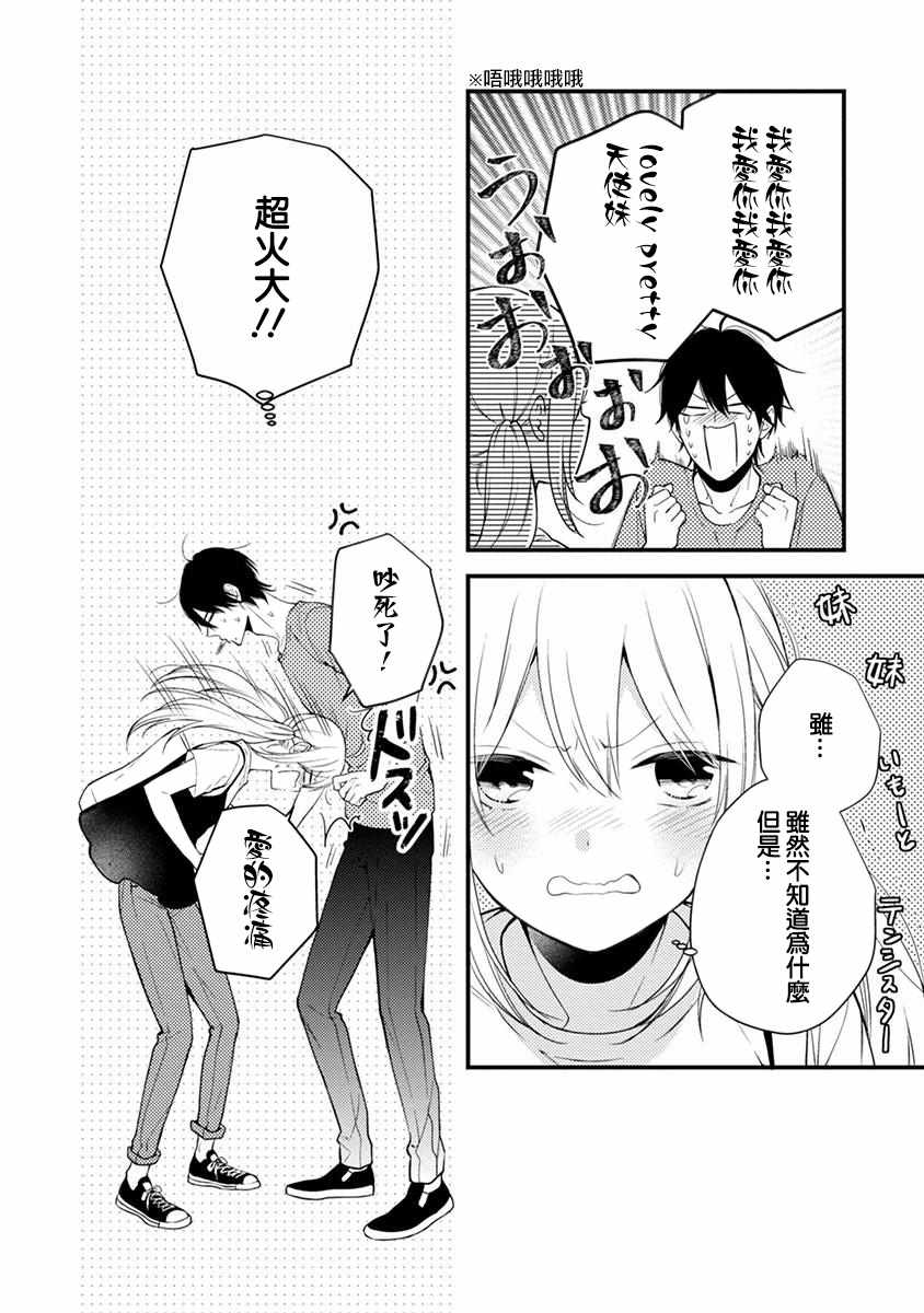 《小新户与哥哥》漫画最新章节第44话免费下拉式在线观看章节第【35】张图片