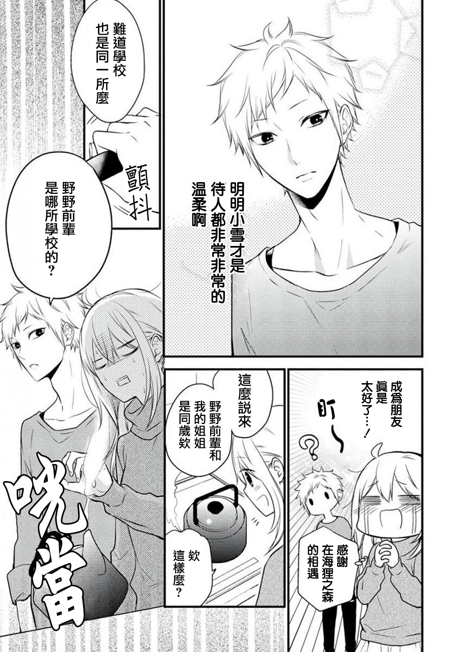 《小新户与哥哥》漫画最新章节第26话免费下拉式在线观看章节第【3】张图片