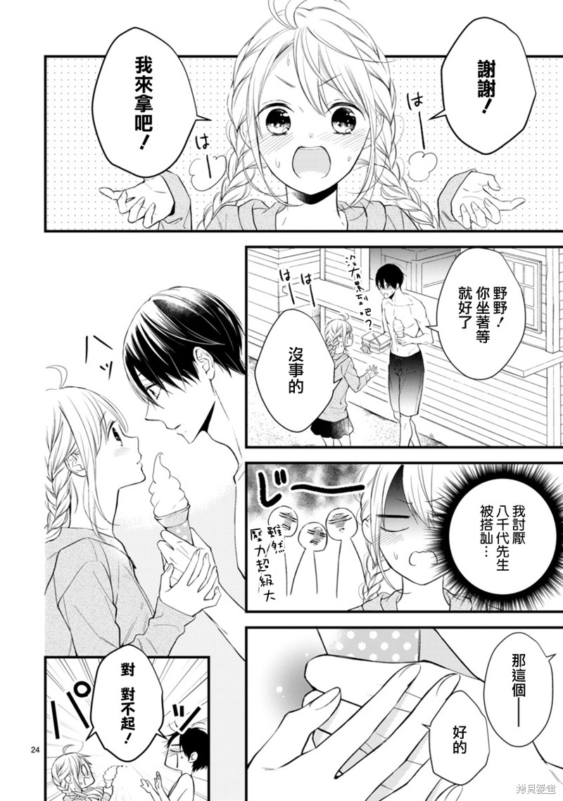 《小新户与哥哥》漫画最新章节第57话免费下拉式在线观看章节第【27】张图片