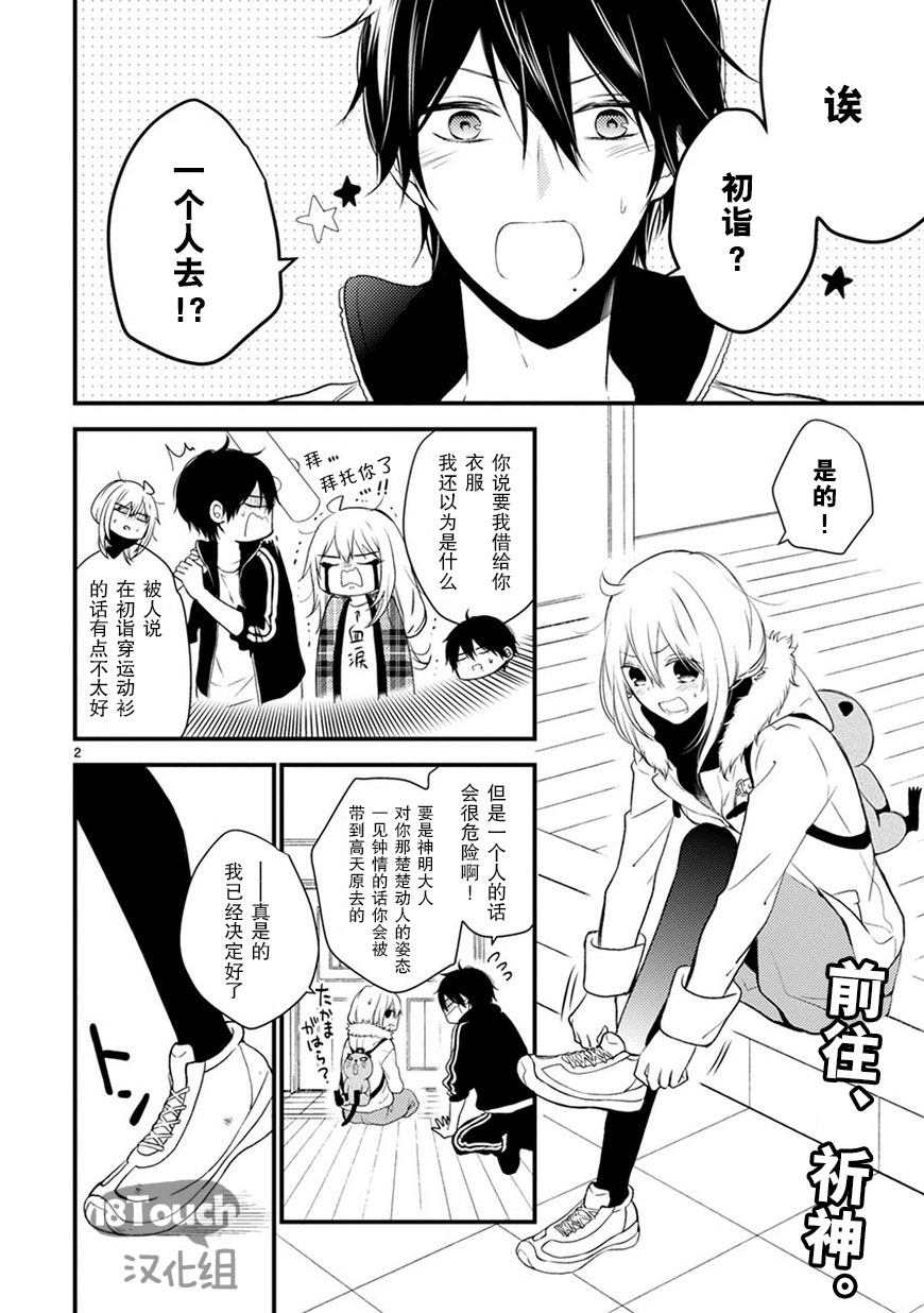 《小新户与哥哥》漫画最新章节第21话免费下拉式在线观看章节第【2】张图片