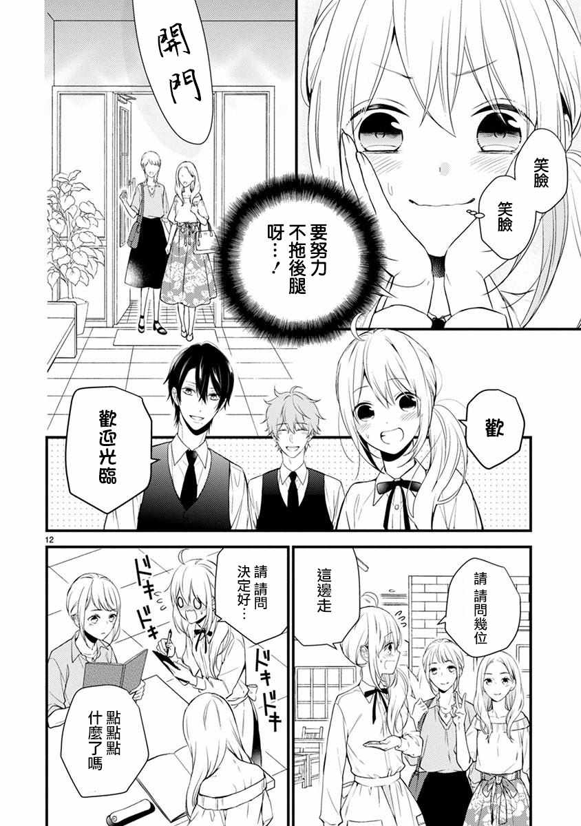 《小新户与哥哥》漫画最新章节第40话免费下拉式在线观看章节第【12】张图片