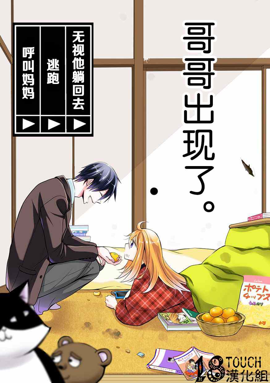 《小新户与哥哥》漫画最新章节第1话免费下拉式在线观看章节第【6】张图片