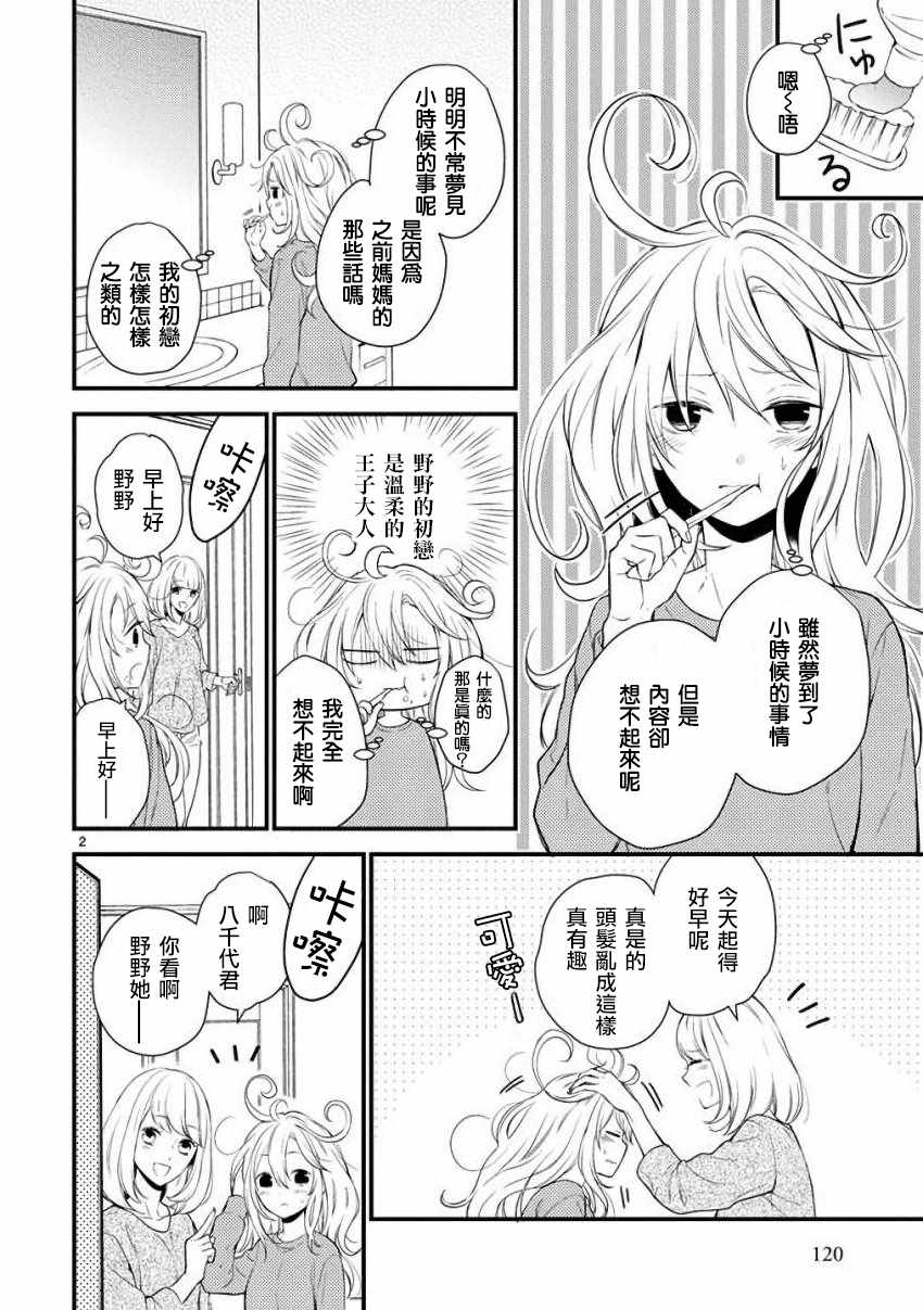 《小新户与哥哥》漫画最新章节第31话免费下拉式在线观看章节第【3】张图片