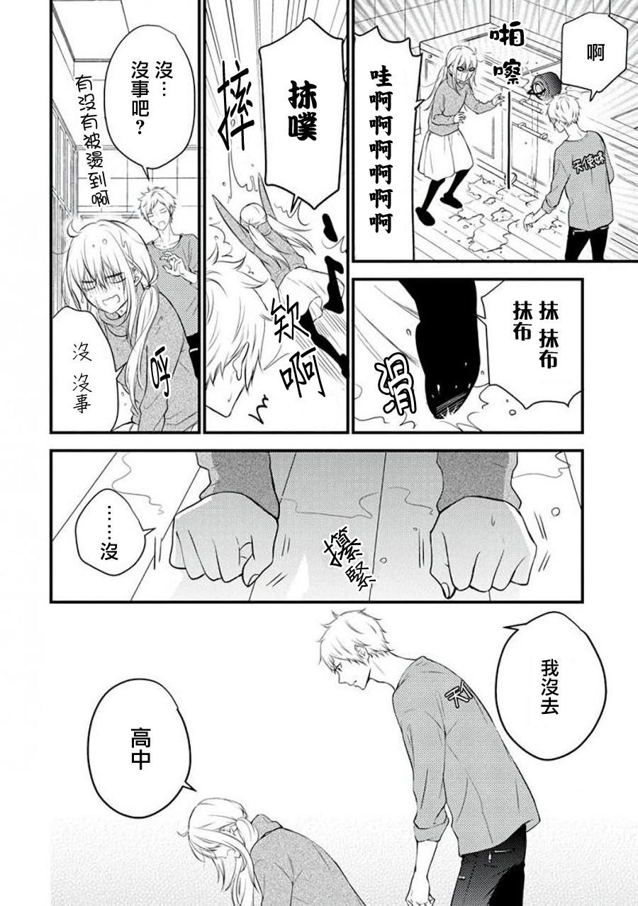 《小新户与哥哥》漫画最新章节第26话免费下拉式在线观看章节第【4】张图片