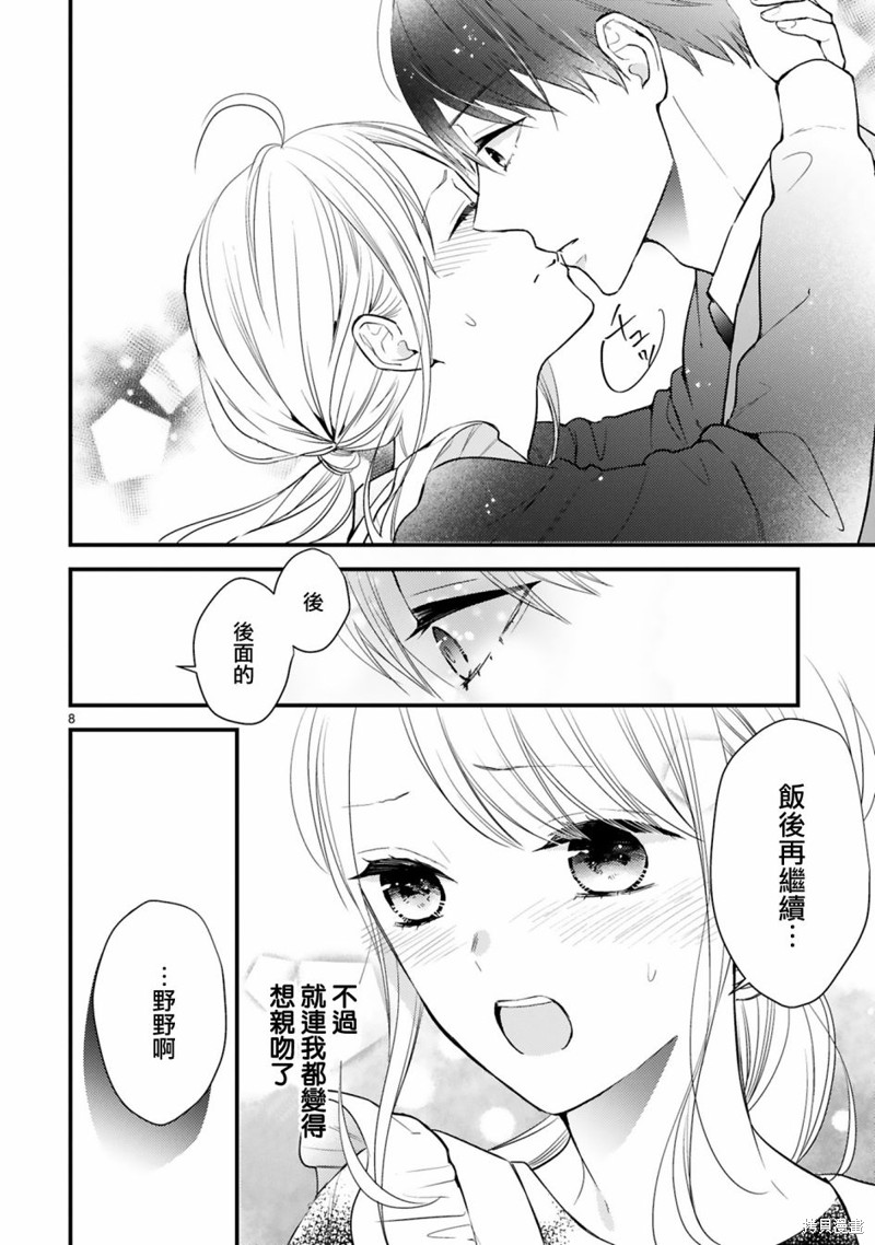 《小新户与哥哥》漫画最新章节未来篇+特典免费下拉式在线观看章节第【8】张图片