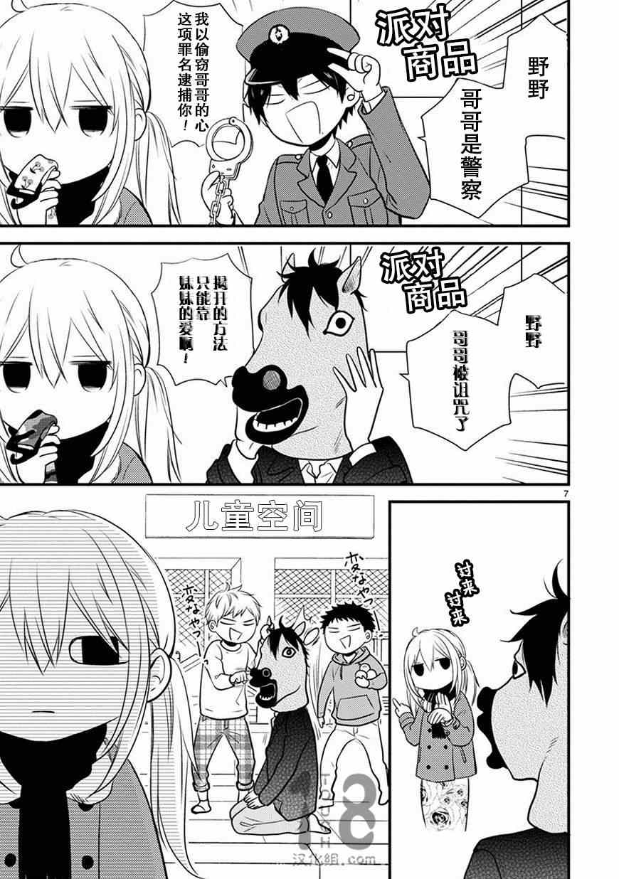 《小新户与哥哥》漫画最新章节第16话免费下拉式在线观看章节第【8】张图片