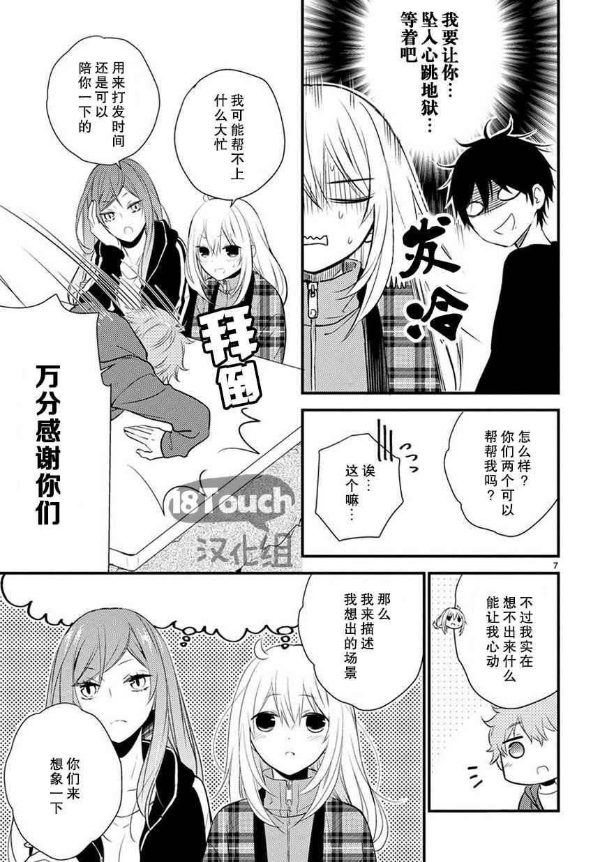 《小新户与哥哥》漫画最新章节第19话免费下拉式在线观看章节第【8】张图片