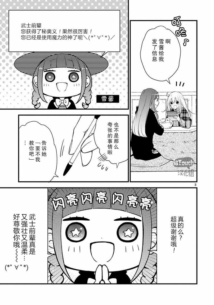 《小新户与哥哥》漫画最新章节第24话免费下拉式在线观看章节第【3】张图片