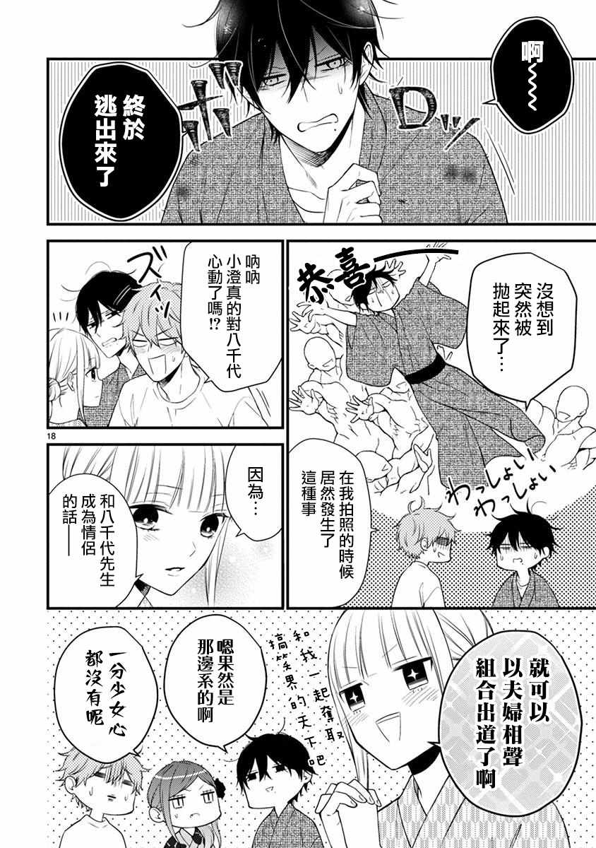 《小新户与哥哥》漫画最新章节第49.1话免费下拉式在线观看章节第【19】张图片