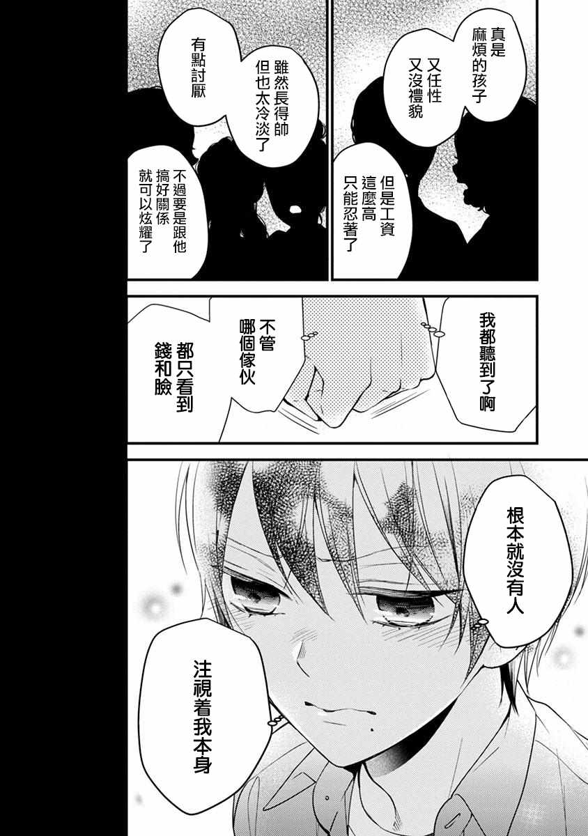 《小新户与哥哥》漫画最新章节第42话免费下拉式在线观看章节第【6】张图片