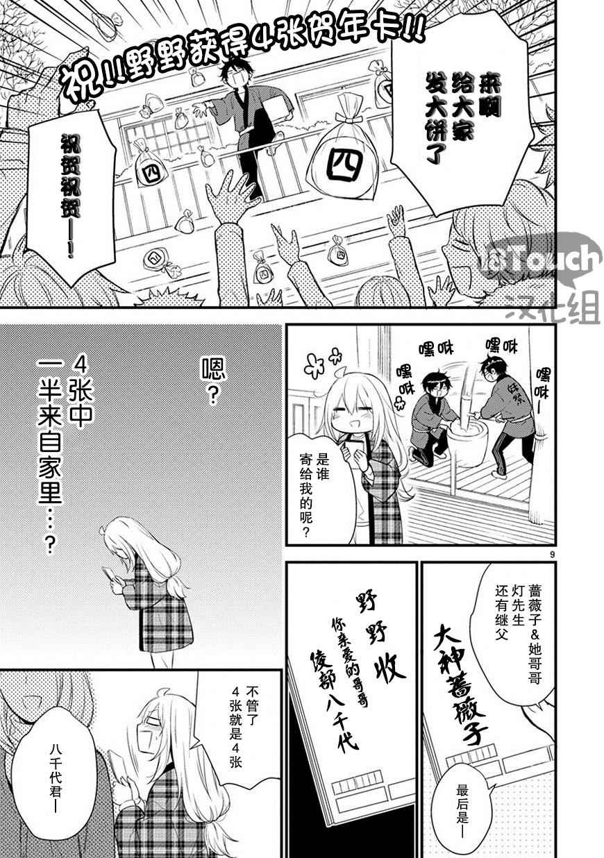 《小新户与哥哥》漫画最新章节第20话免费下拉式在线观看章节第【9】张图片