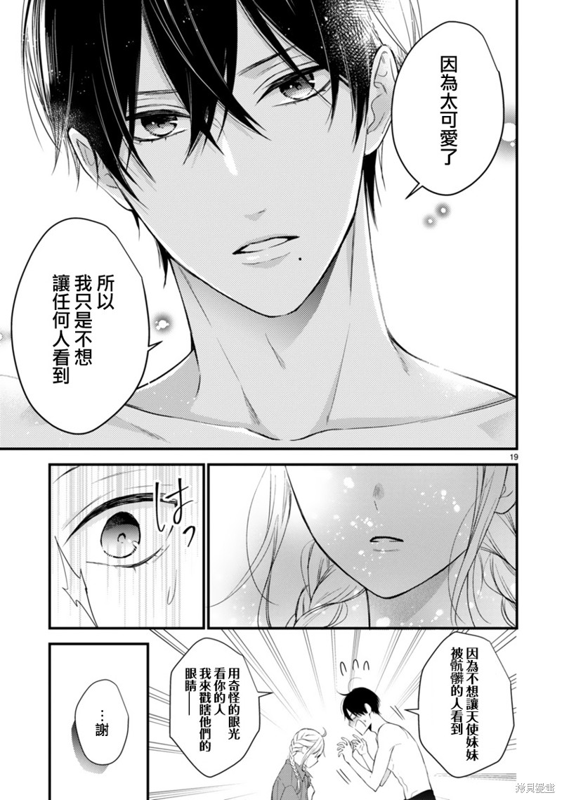 《小新户与哥哥》漫画最新章节第57话免费下拉式在线观看章节第【22】张图片