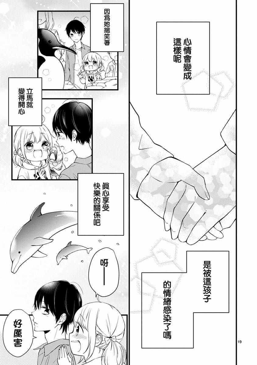 《小新户与哥哥》漫画最新章节第42话免费下拉式在线观看章节第【19】张图片