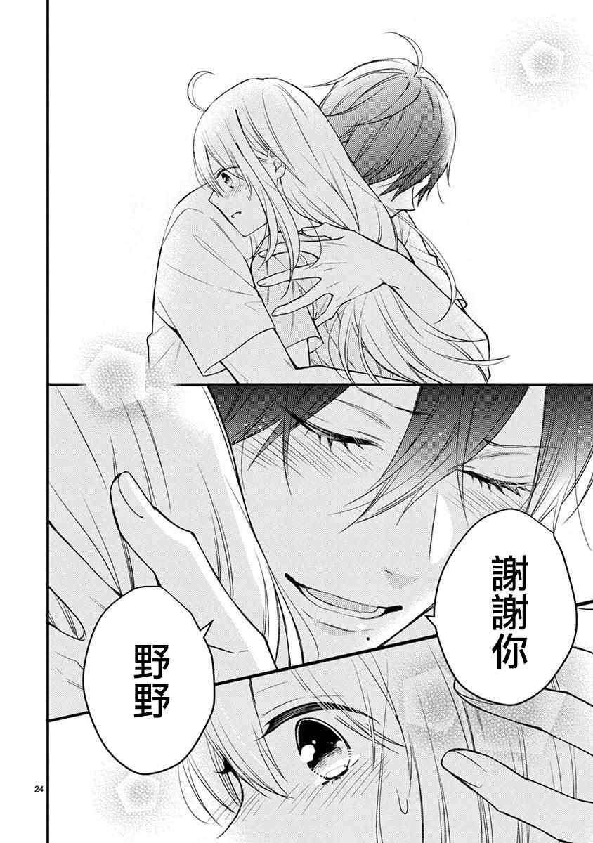 《小新户与哥哥》漫画最新章节第43话免费下拉式在线观看章节第【25】张图片