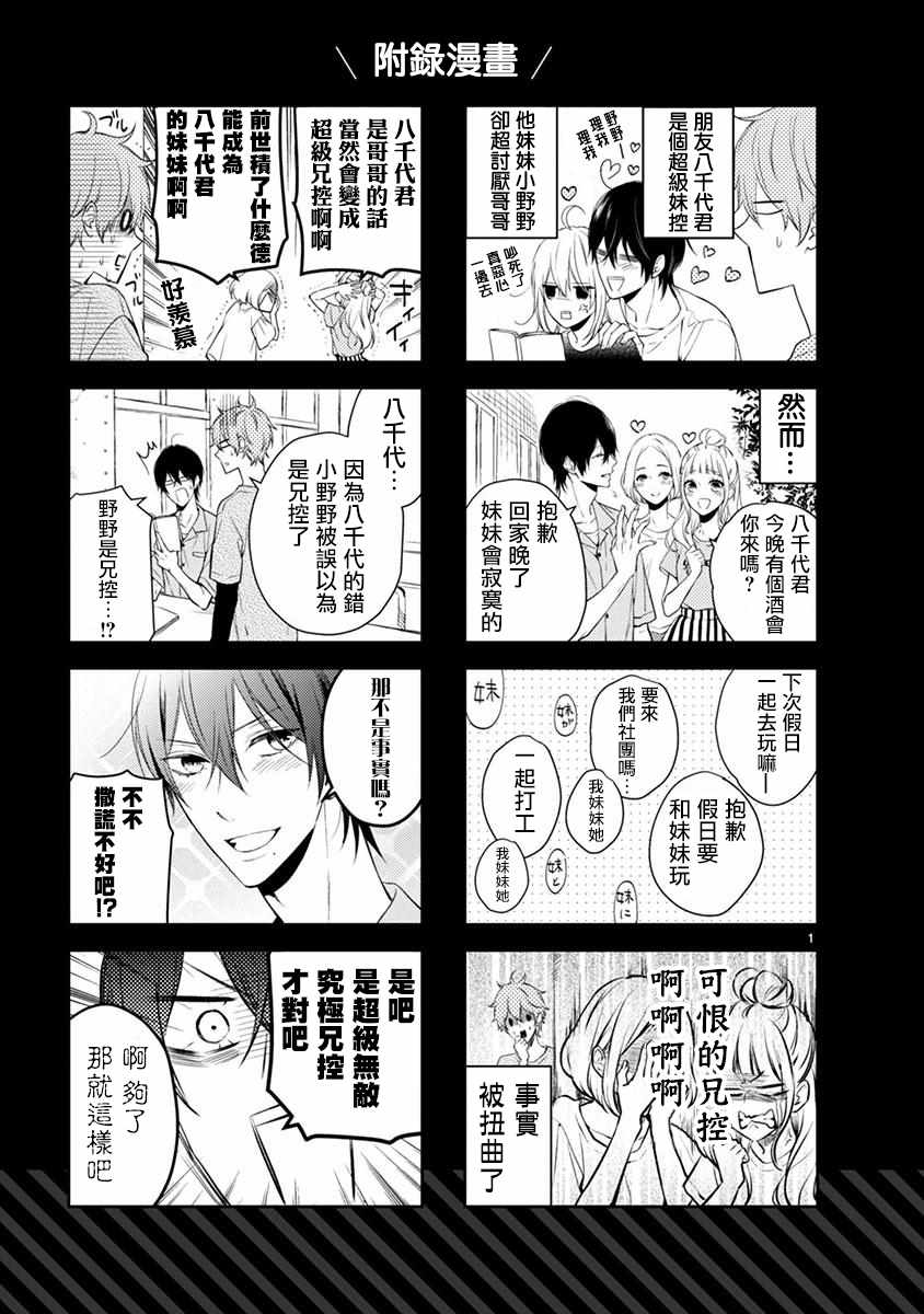 《小新户与哥哥》漫画最新章节第43话免费下拉式在线观看章节第【36】张图片