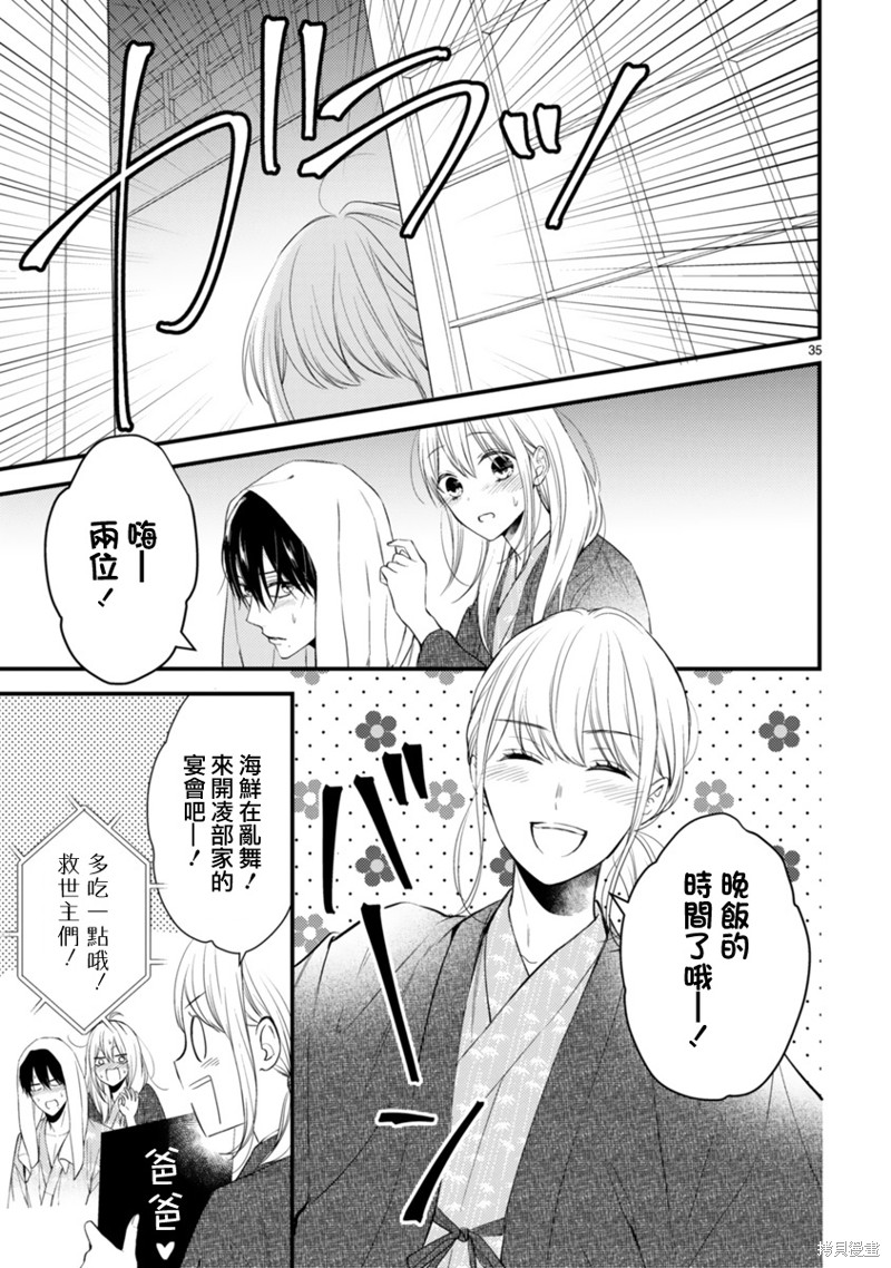 《小新户与哥哥》漫画最新章节第57话免费下拉式在线观看章节第【38】张图片