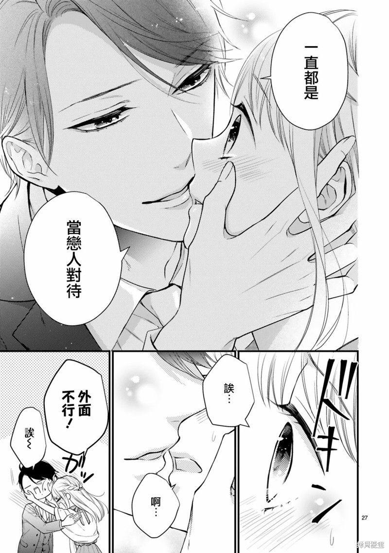 《小新户与哥哥》漫画最新章节第61话免费下拉式在线观看章节第【27】张图片