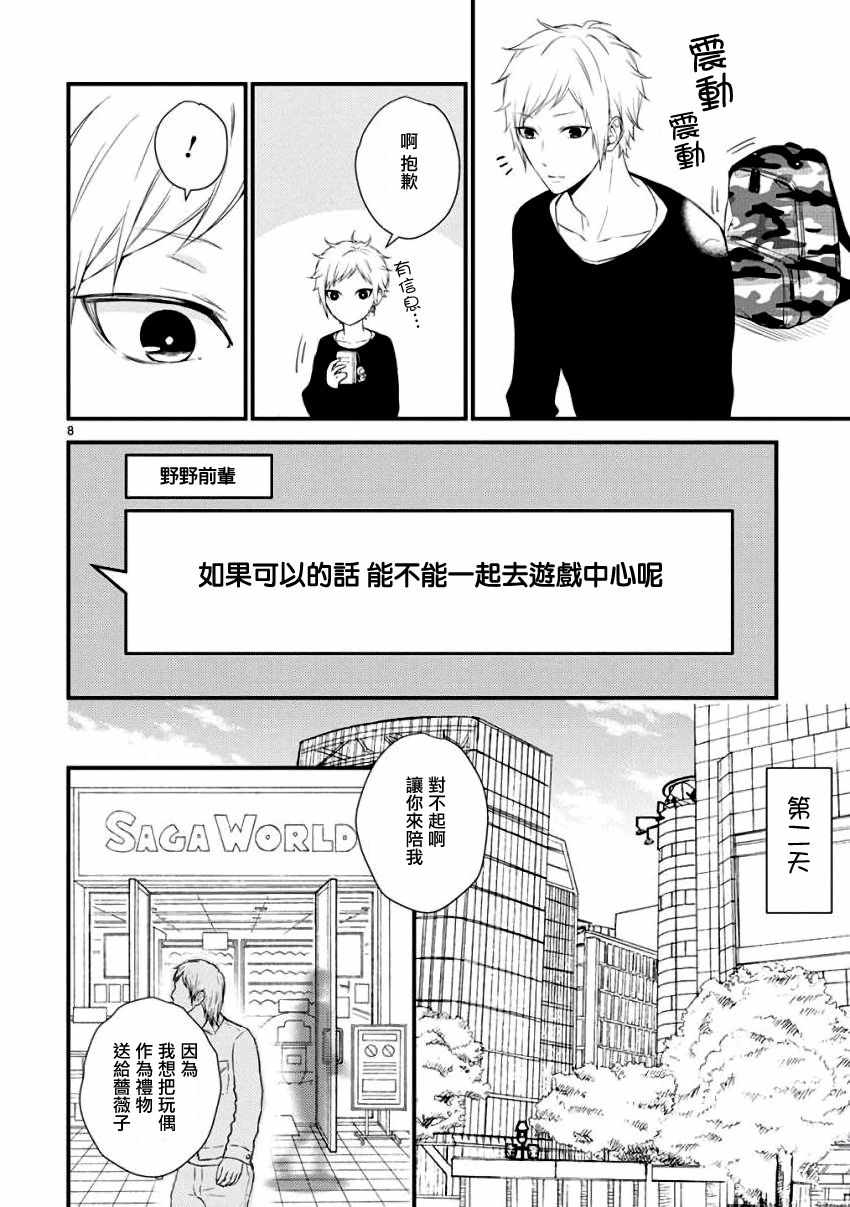 《小新户与哥哥》漫画最新章节第29话免费下拉式在线观看章节第【8】张图片