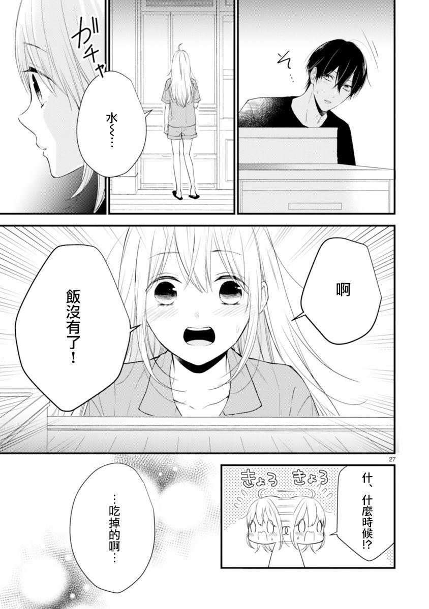 《小新户与哥哥》漫画最新章节第56话免费下拉式在线观看章节第【26】张图片