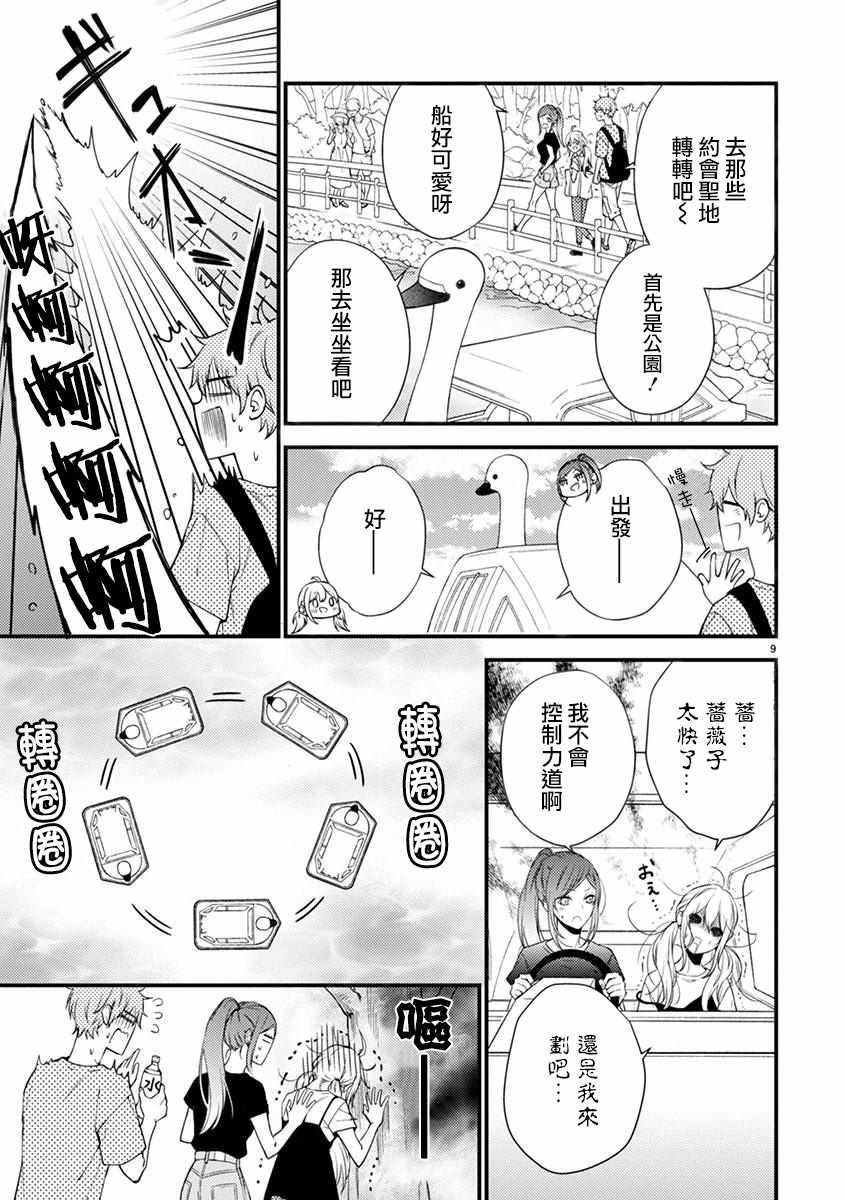 《小新户与哥哥》漫画最新章节第44话免费下拉式在线观看章节第【16】张图片