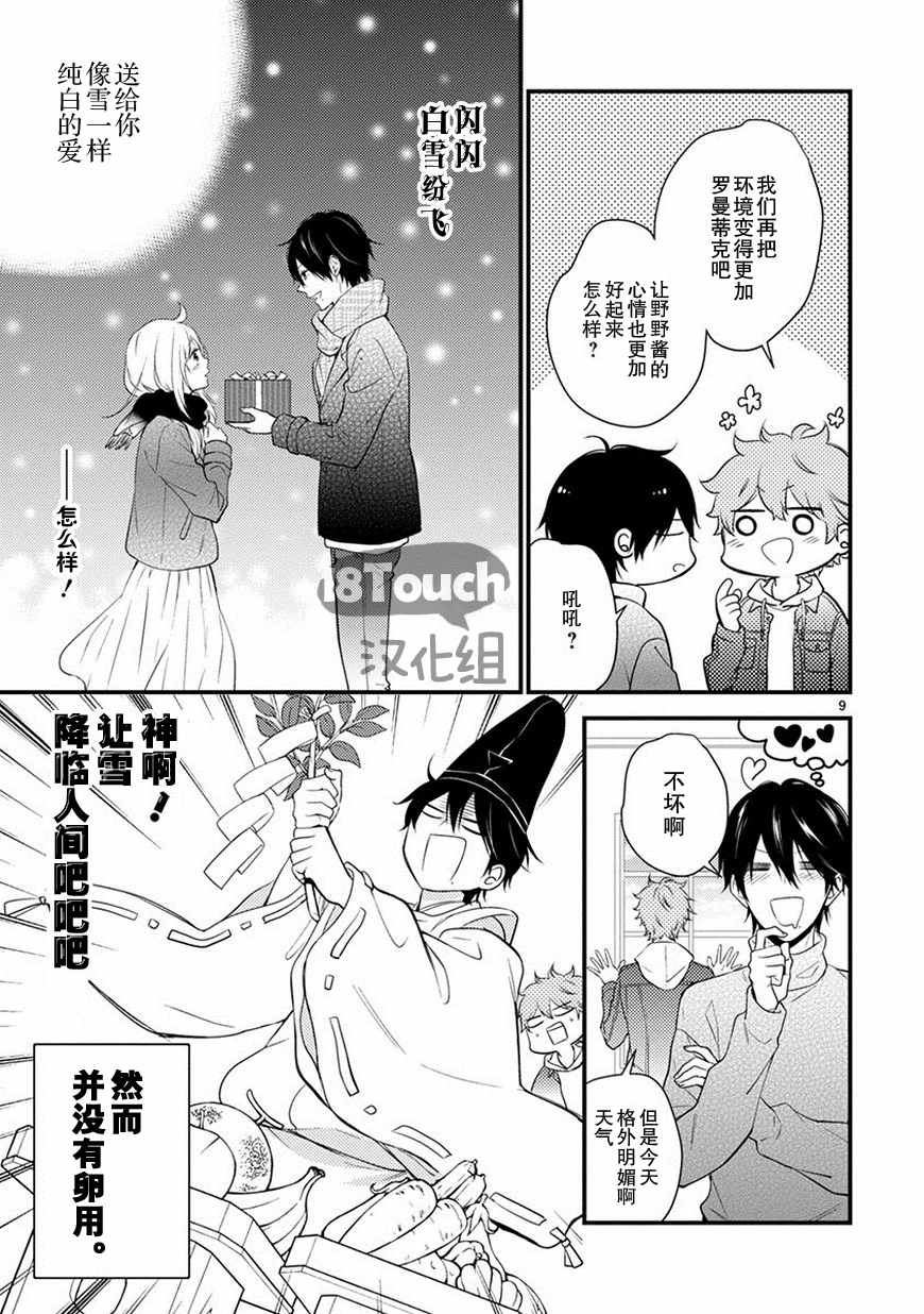 《小新户与哥哥》漫画最新章节第23话免费下拉式在线观看章节第【10】张图片