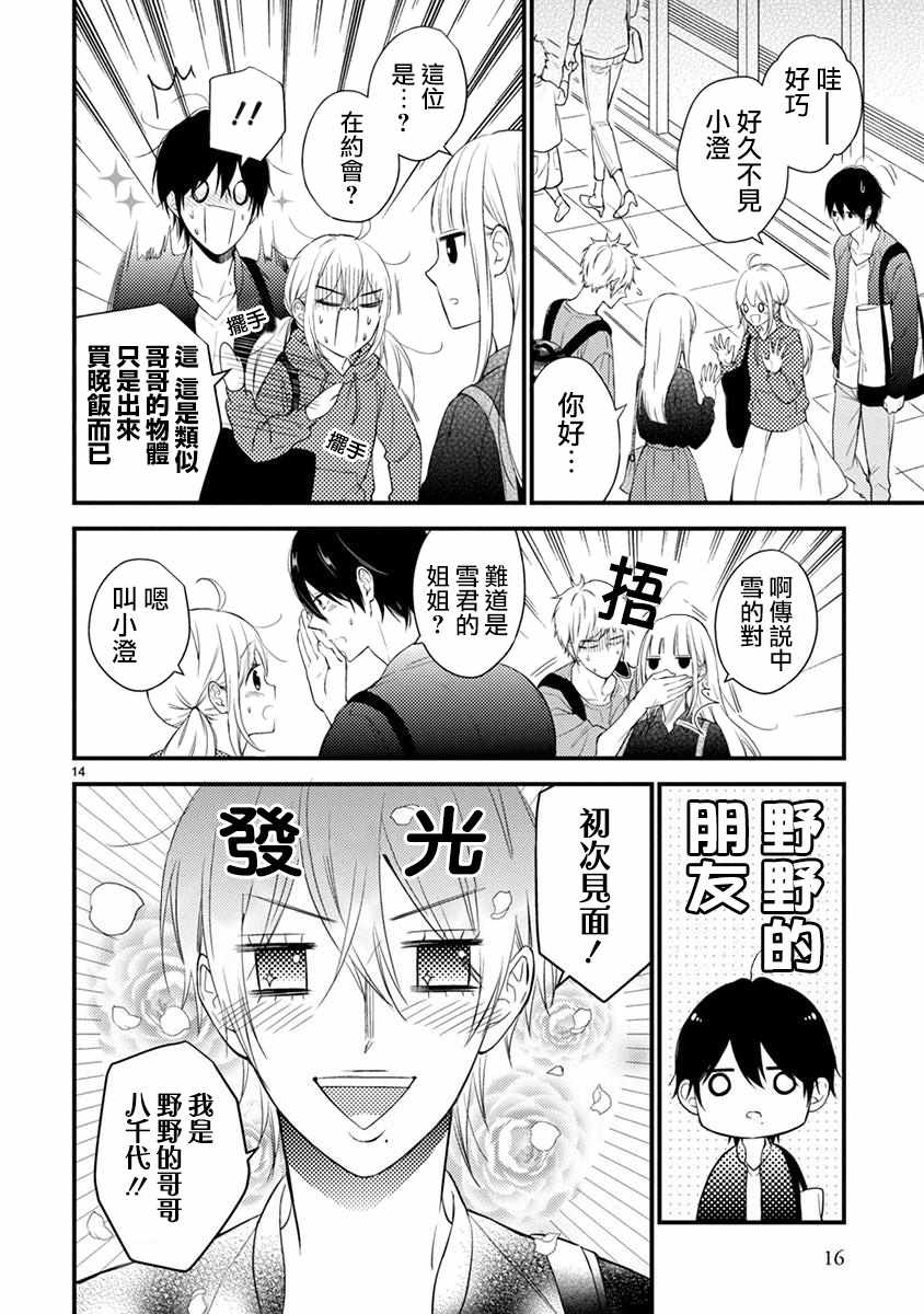 《小新户与哥哥》漫画最新章节第38话免费下拉式在线观看章节第【17】张图片