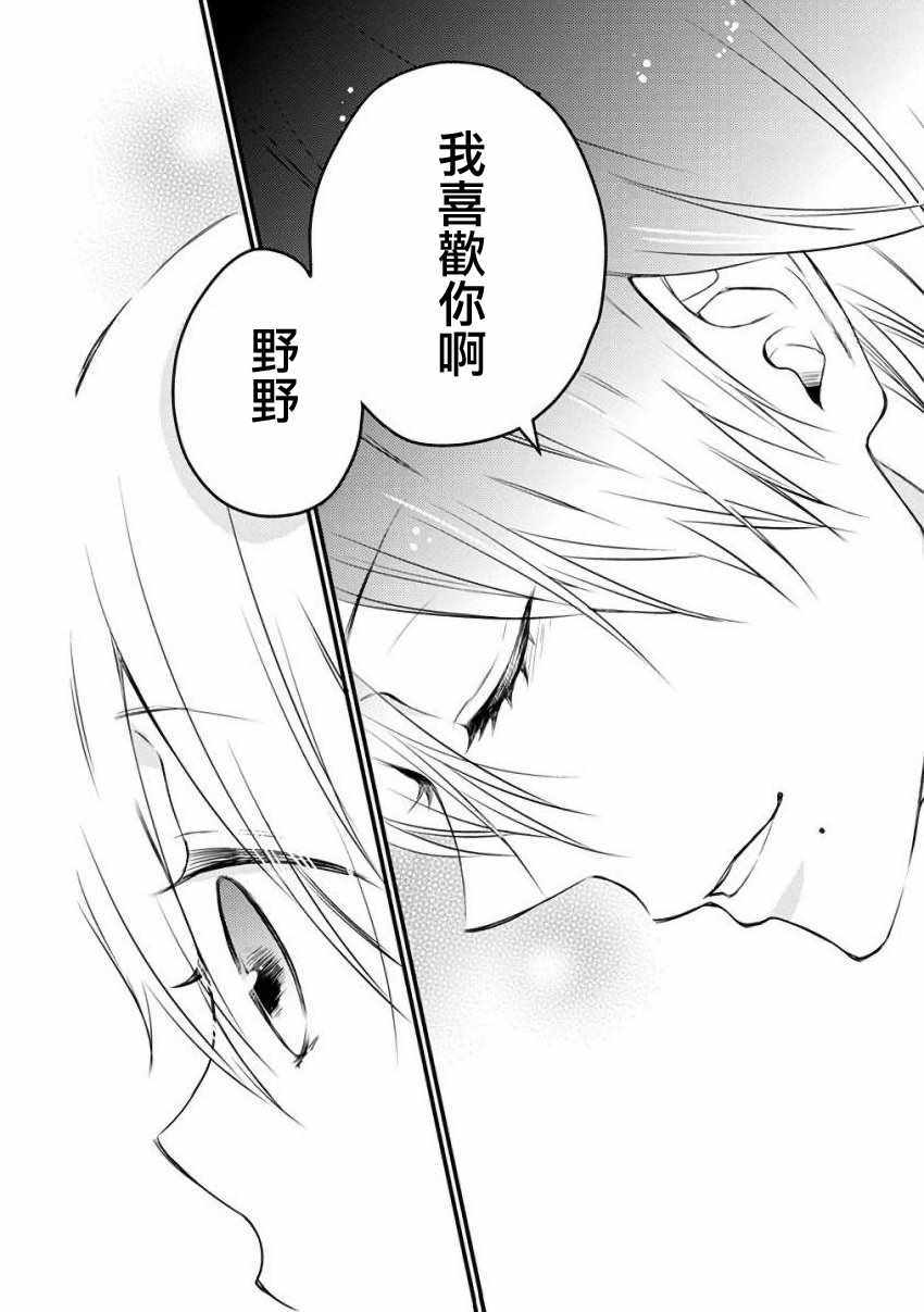 《小新户与哥哥》漫画最新章节第27话免费下拉式在线观看章节第【34】张图片