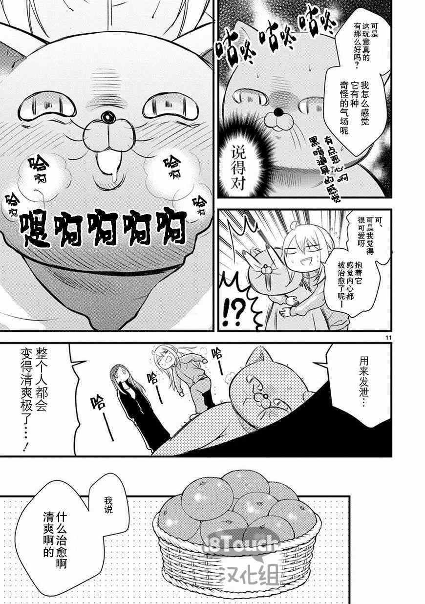 《小新户与哥哥》漫画最新章节第11话免费下拉式在线观看章节第【14】张图片