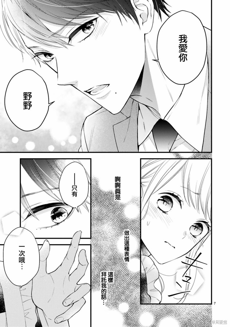 《小新户与哥哥》漫画最新章节未来篇+特典免费下拉式在线观看章节第【7】张图片