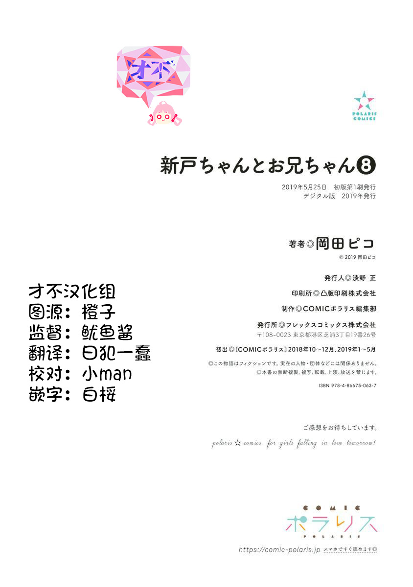 《小新户与哥哥》漫画最新章节第54话免费下拉式在线观看章节第【38】张图片