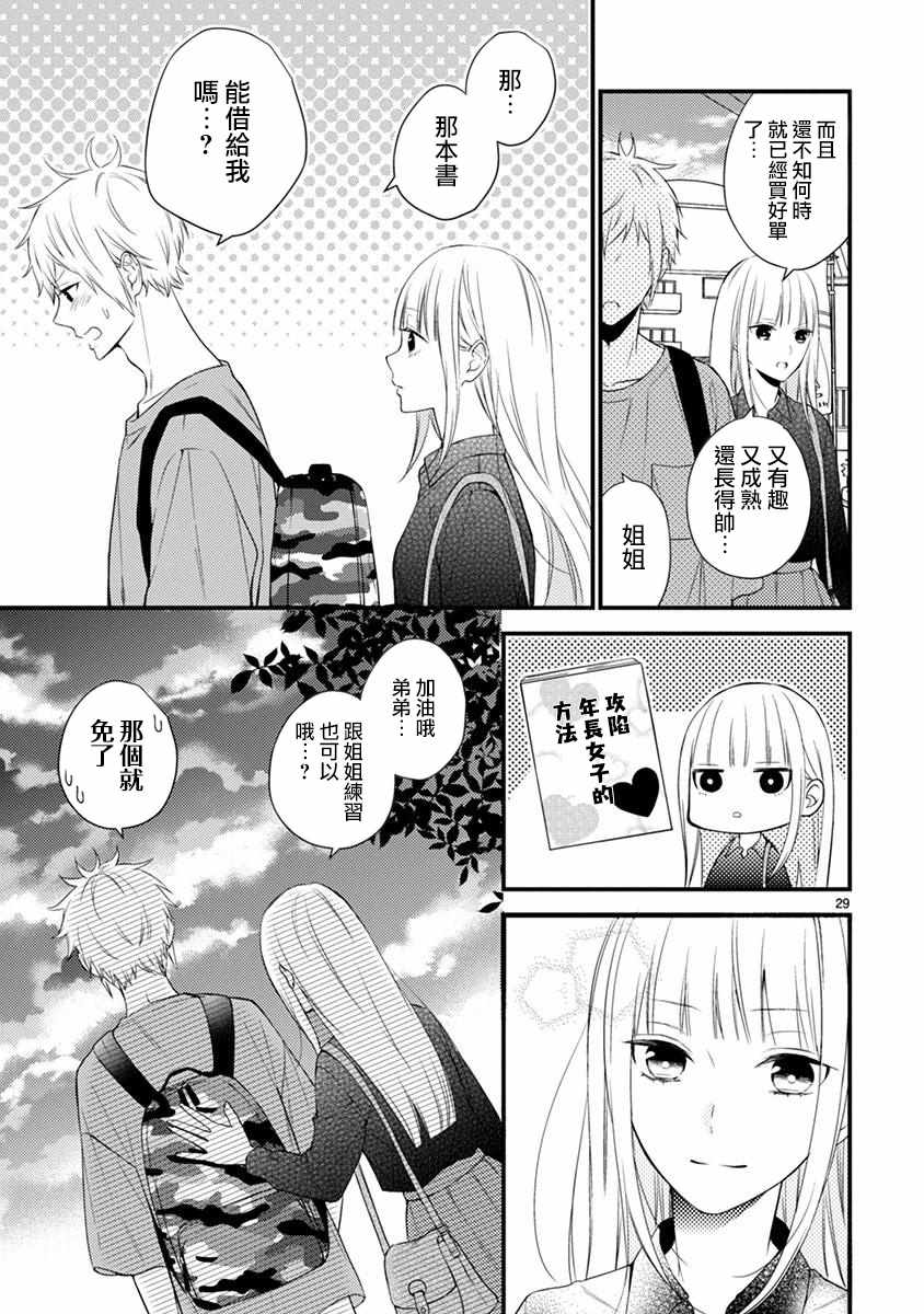 《小新户与哥哥》漫画最新章节第38话免费下拉式在线观看章节第【33】张图片