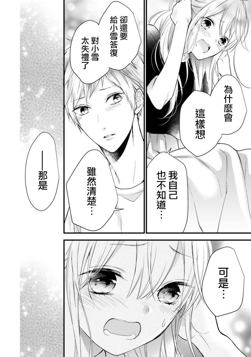 《小新户与哥哥》漫画最新章节第54话免费下拉式在线观看章节第【7】张图片