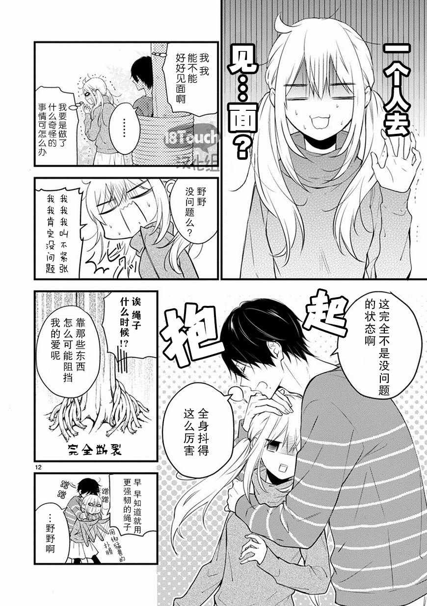 《小新户与哥哥》漫画最新章节第24话免费下拉式在线观看章节第【12】张图片