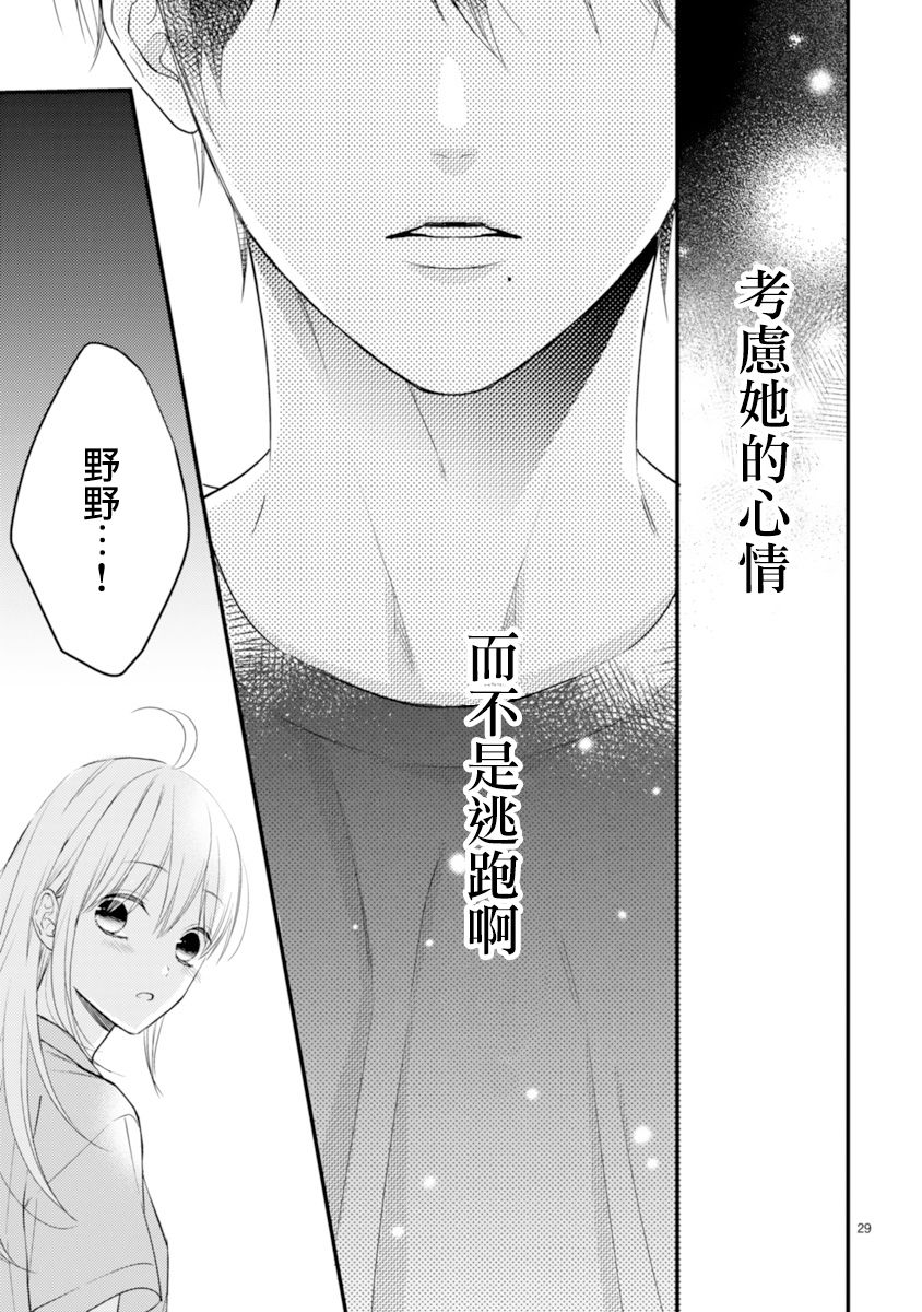 《小新户与哥哥》漫画最新章节第56话免费下拉式在线观看章节第【28】张图片