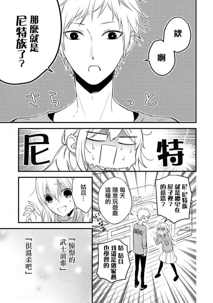 《小新户与哥哥》漫画最新章节第26话免费下拉式在线观看章节第【5】张图片