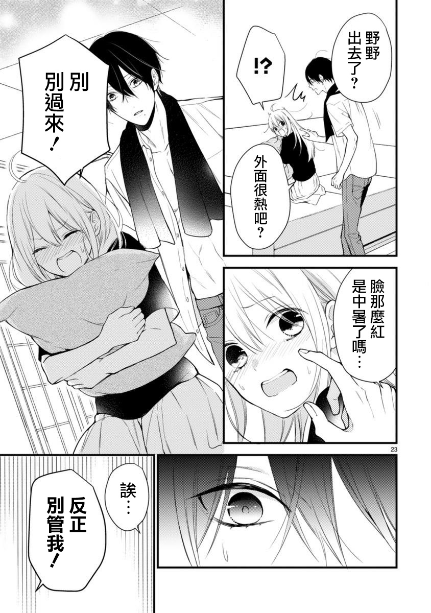 《小新户与哥哥》漫画最新章节第54话免费下拉式在线观看章节第【21】张图片