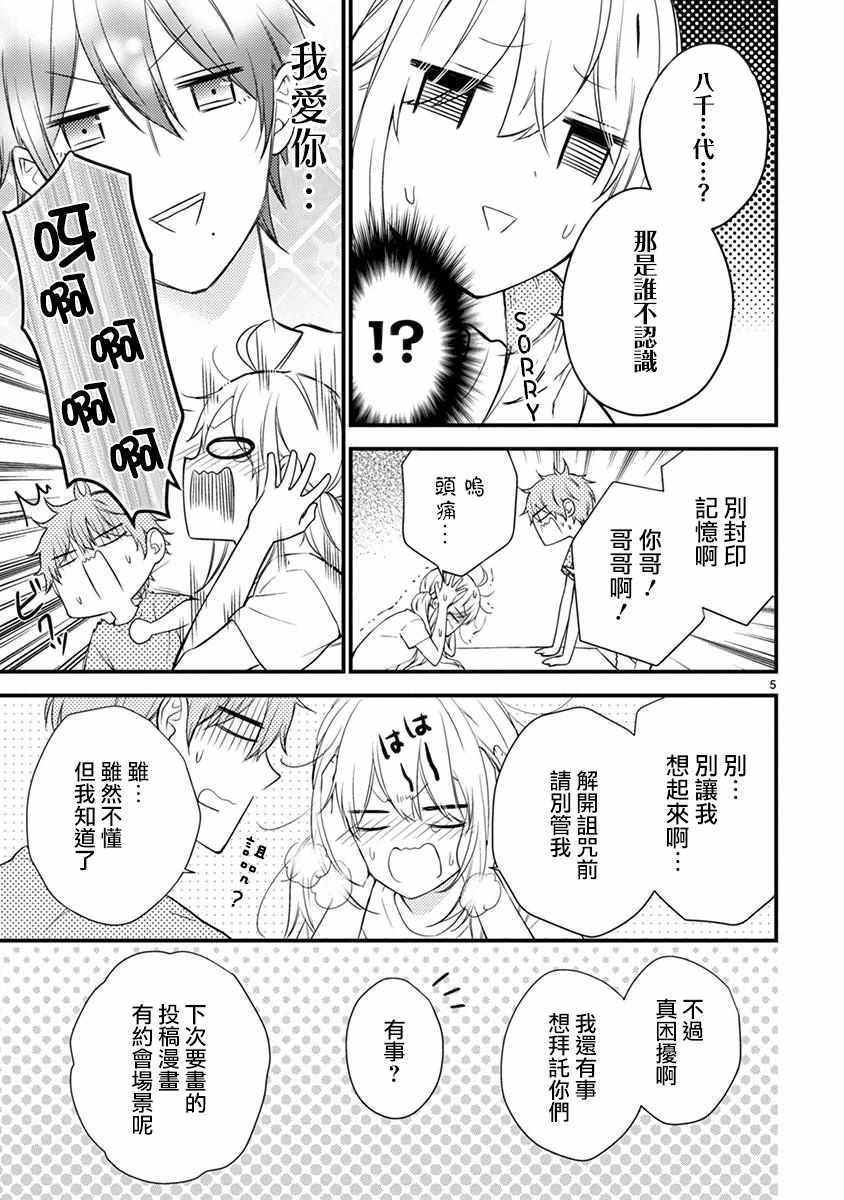 《小新户与哥哥》漫画最新章节第44话免费下拉式在线观看章节第【12】张图片