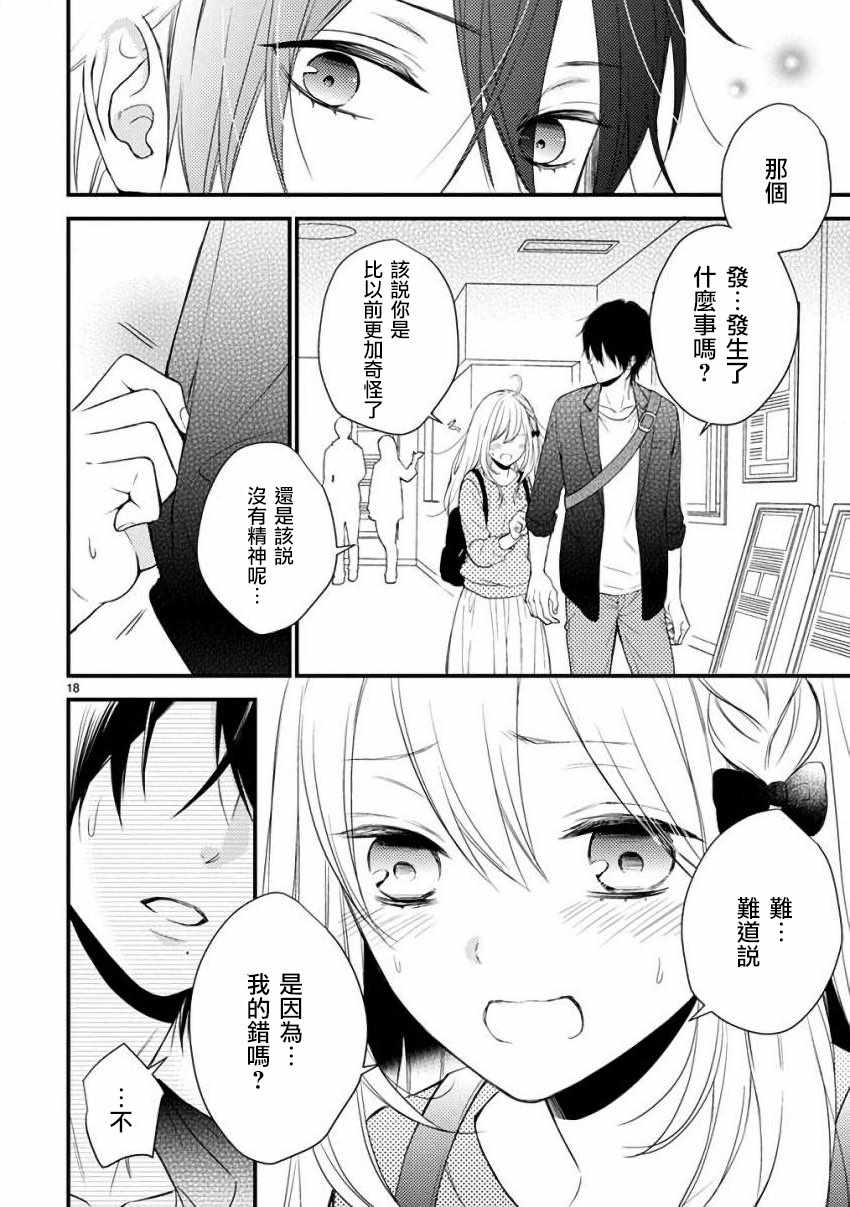 《小新户与哥哥》漫画最新章节第31话免费下拉式在线观看章节第【19】张图片