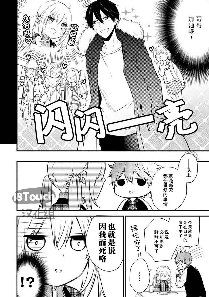 《小新户与哥哥》漫画最新章节第17话免费下拉式在线观看章节第【6】张图片