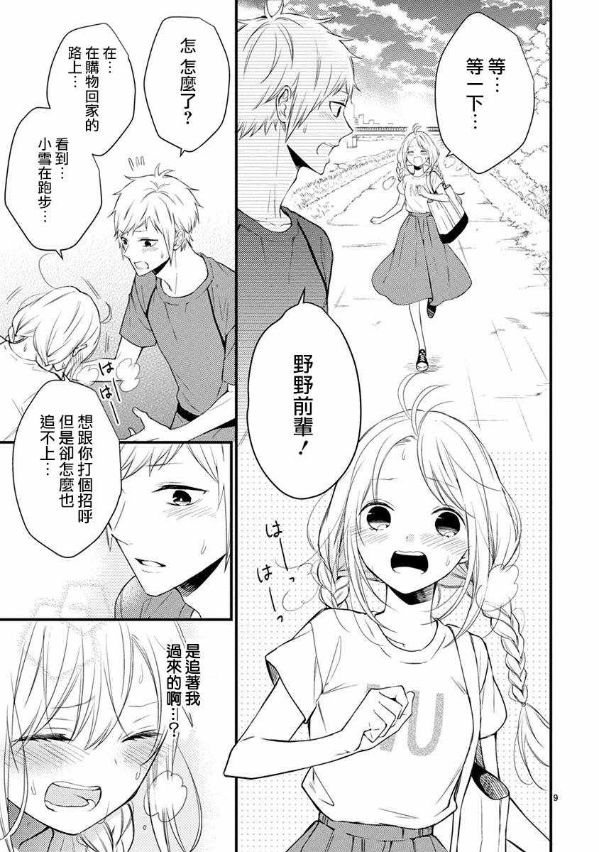 《小新户与哥哥》漫画最新章节第46话免费下拉式在线观看章节第【9】张图片