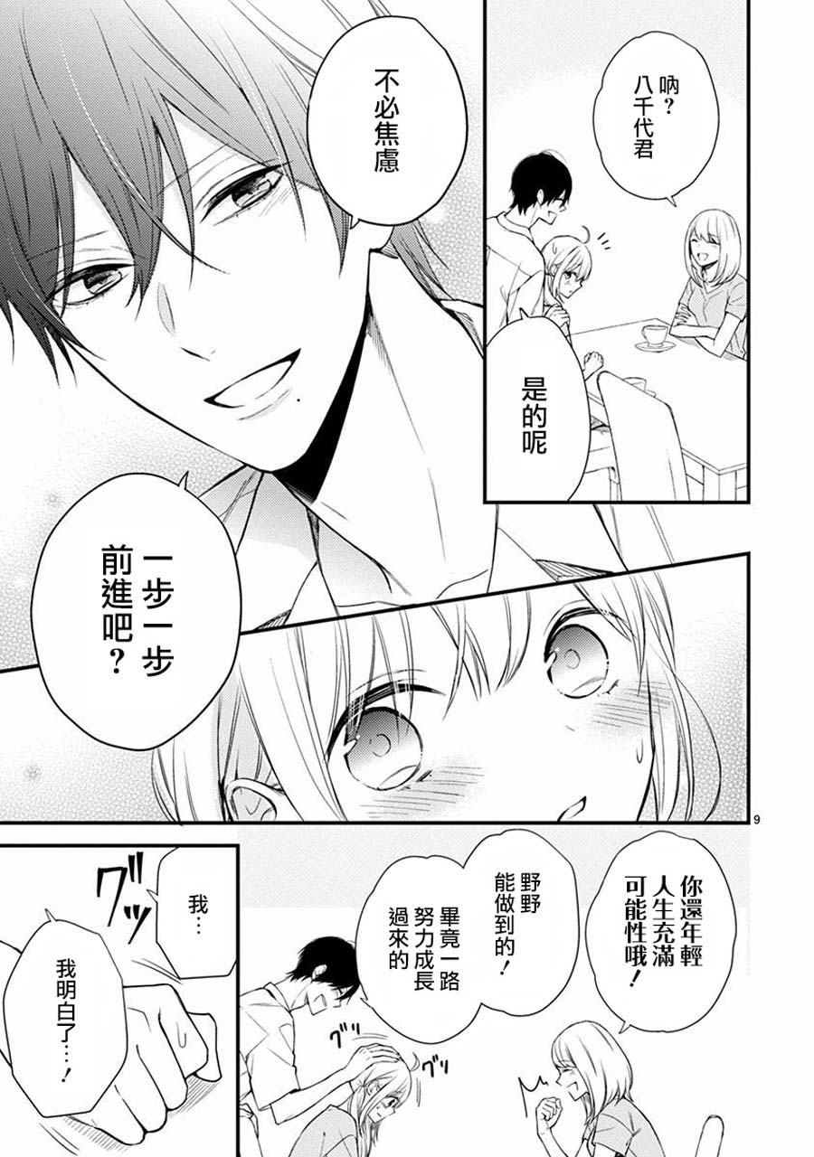 《小新户与哥哥》漫画最新章节第45话免费下拉式在线观看章节第【9】张图片