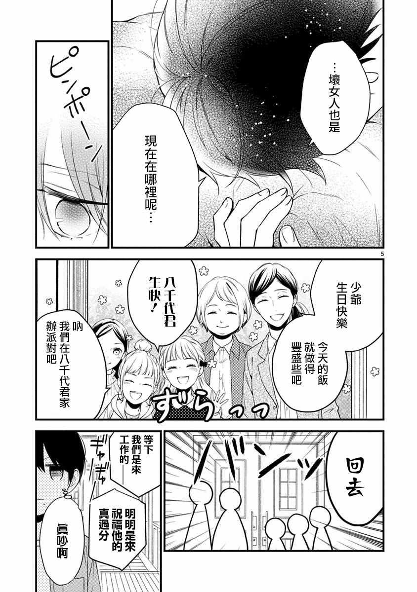 《小新户与哥哥》漫画最新章节第42话免费下拉式在线观看章节第【5】张图片