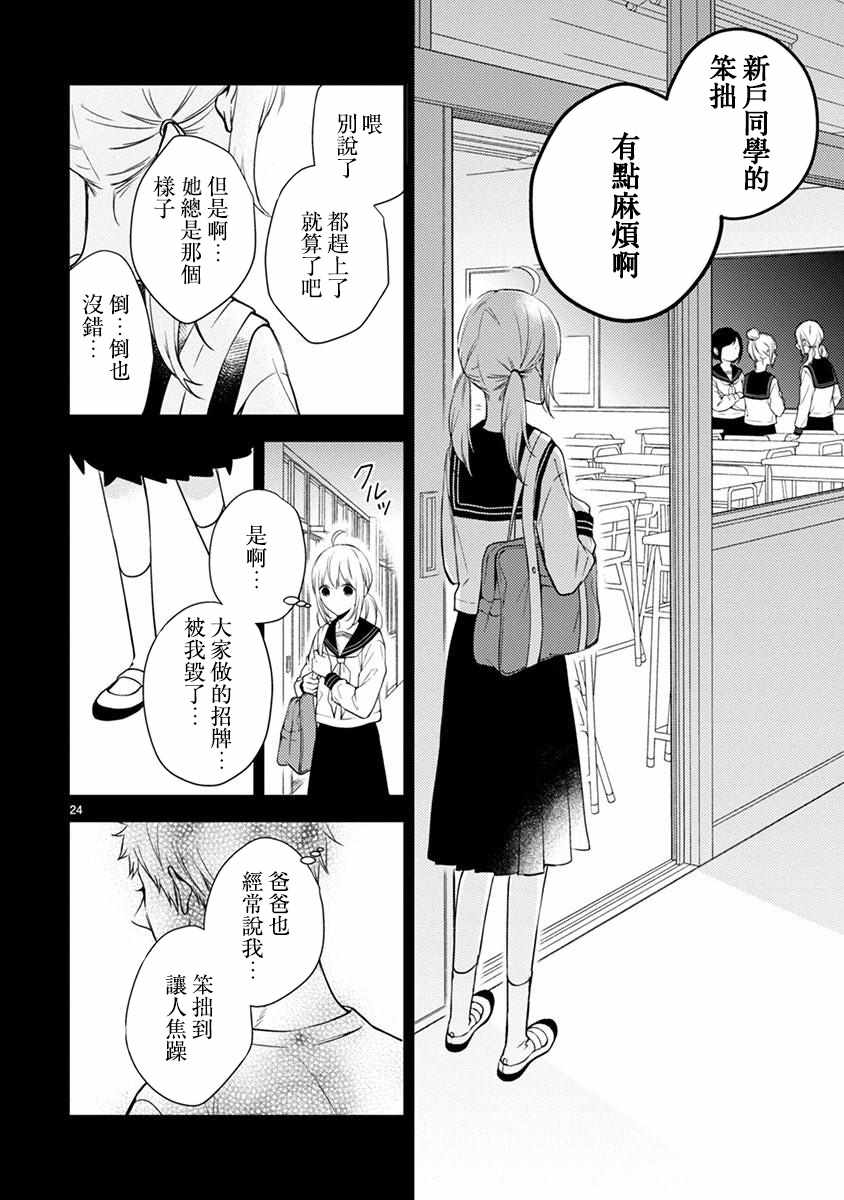 《小新户与哥哥》漫画最新章节第40话免费下拉式在线观看章节第【24】张图片